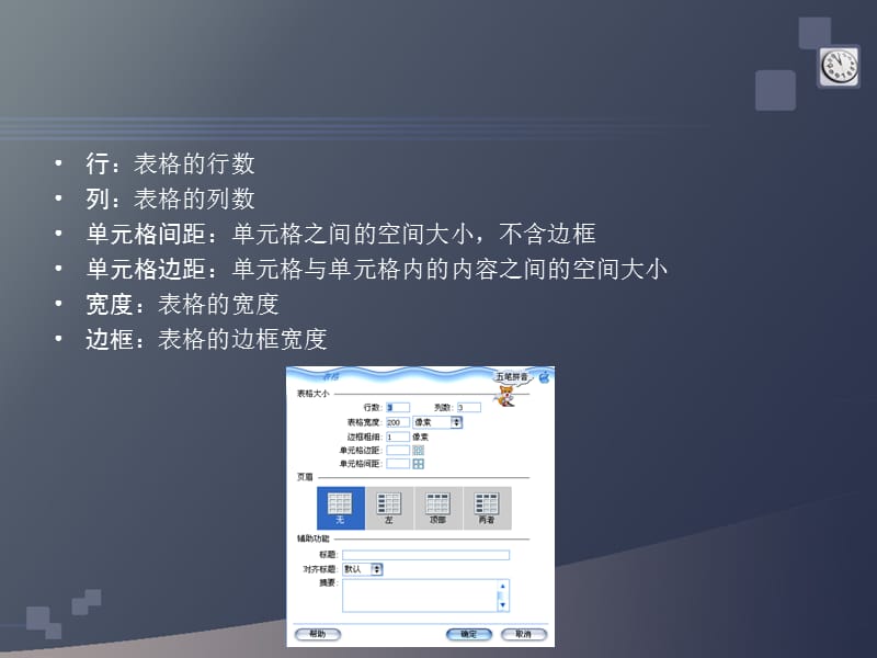 第4章表格.ppt_第3页