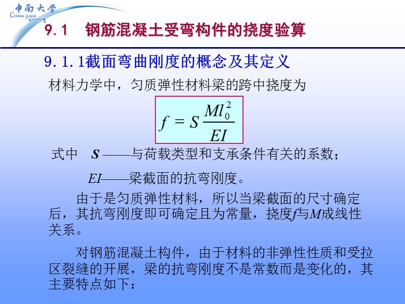 第9章混凝土构件的变形及裂缝宽度验算.ppt_第2页