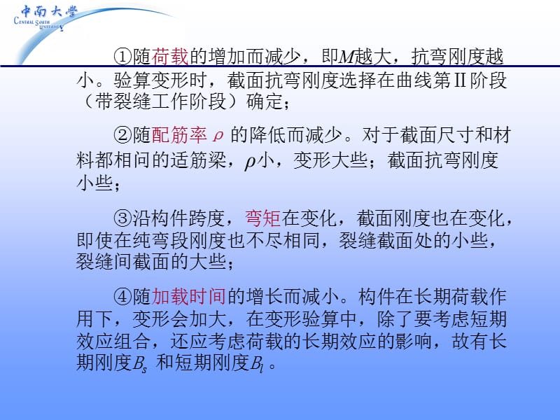 第9章混凝土构件的变形及裂缝宽度验算.ppt_第3页