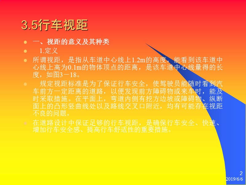 道路平面线形设计.ppt_第2页