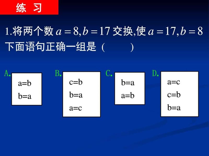 高中数学人教必修三《1.2.2 上条件语句》 课件 (共132张P.ppt_第2页