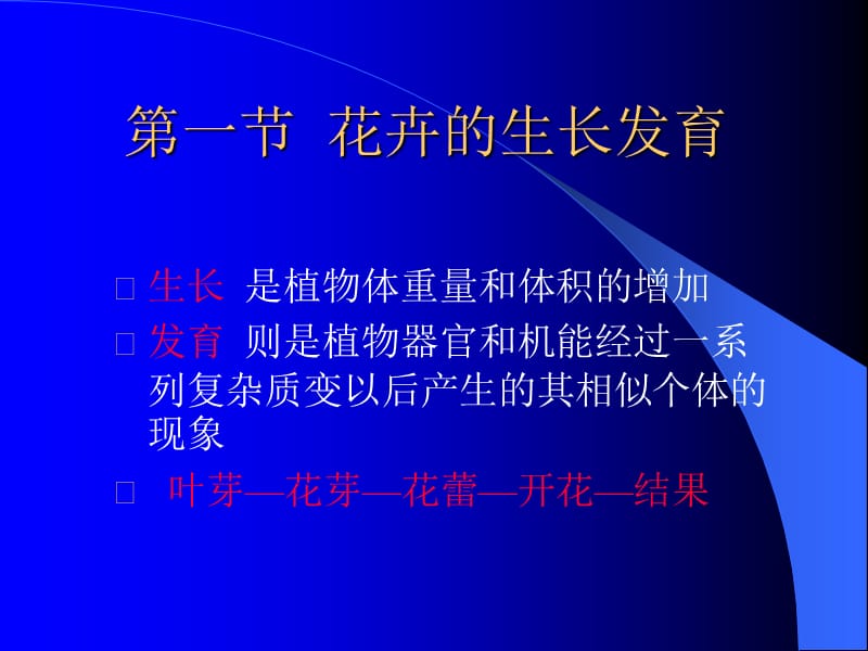 花卉的生长发育.ppt_第2页