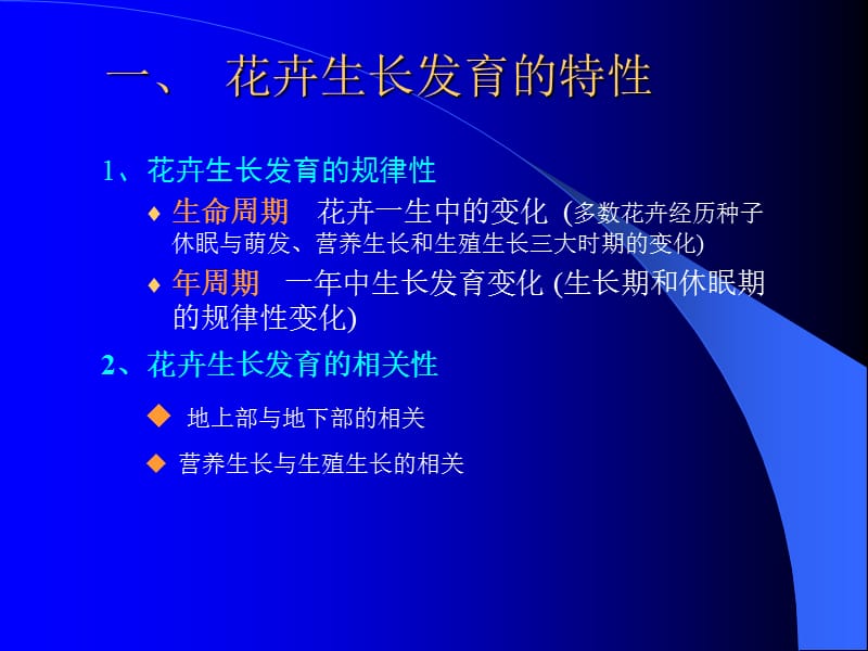 花卉的生长发育.ppt_第3页