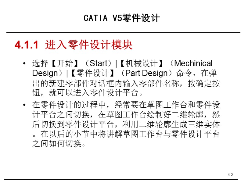 第4章CATIAV5零件设计.ppt_第3页