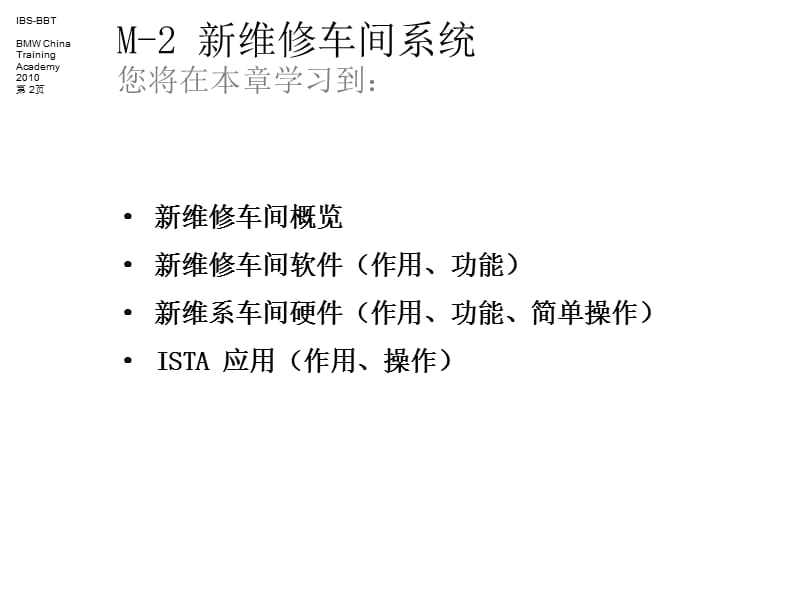 新维修车间系统.ppt_第2页