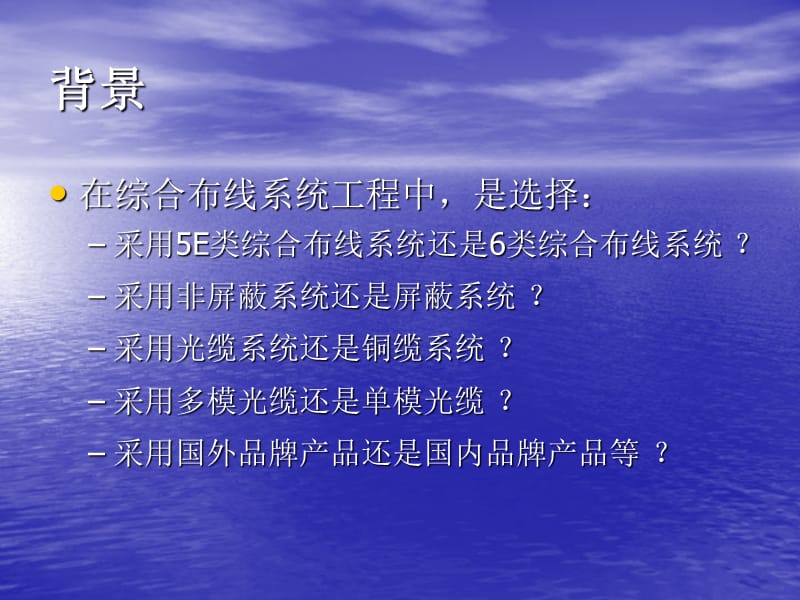 综合布线课件.ppt_第2页