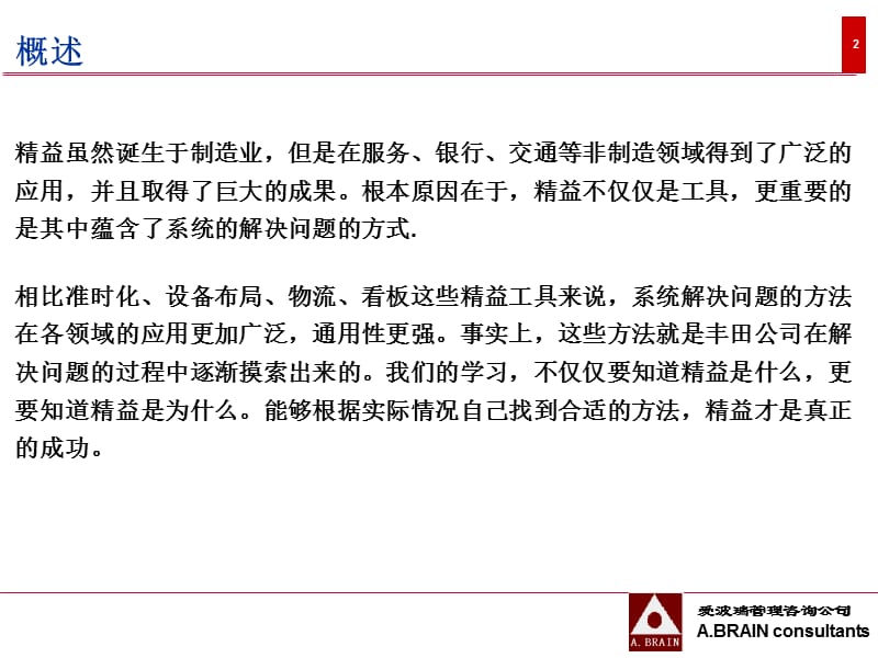 解决问题的系统方法.ppt_第2页