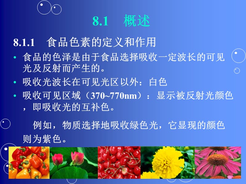 食品化学第９条章色素.ppt_第2页