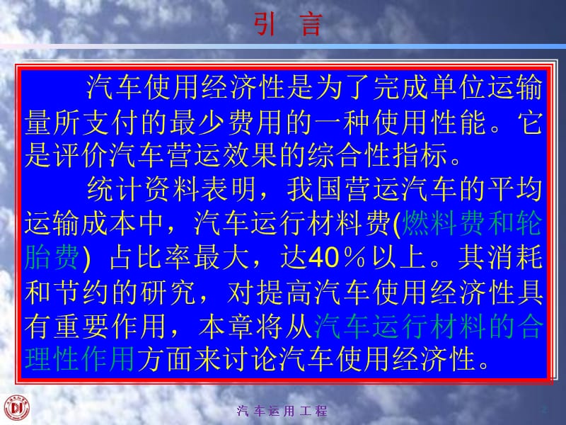 3汽车使用经济性.ppt_第2页