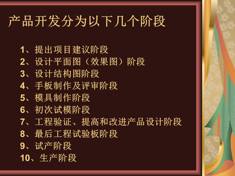 新产品开发流程培训.ppt_第3页