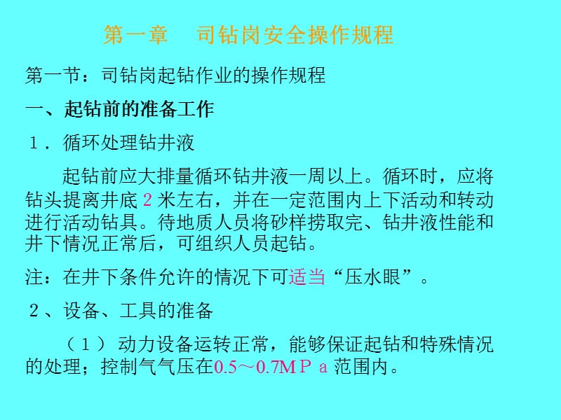 安全操作规程1.ppt_第2页