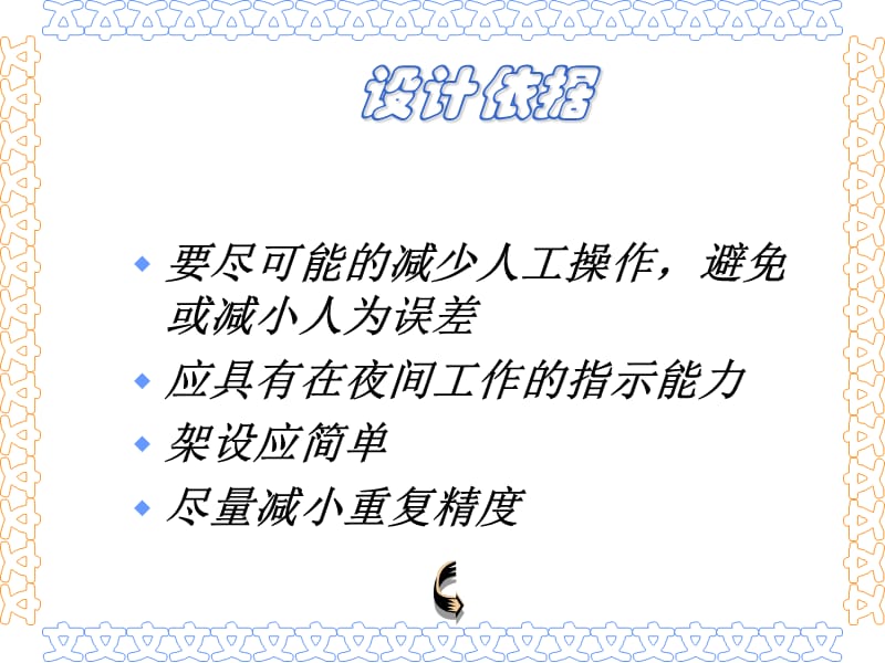 靶心标定装置设计方案.ppt_第3页