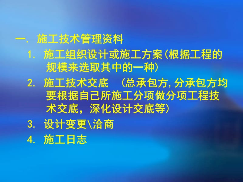 建筑电气安装工程资料管理.ppt_第3页