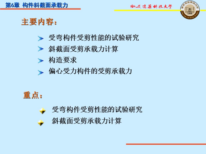 第6章构件斜截面.ppt_第2页