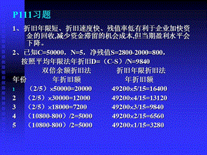 第5章练习解答.ppt