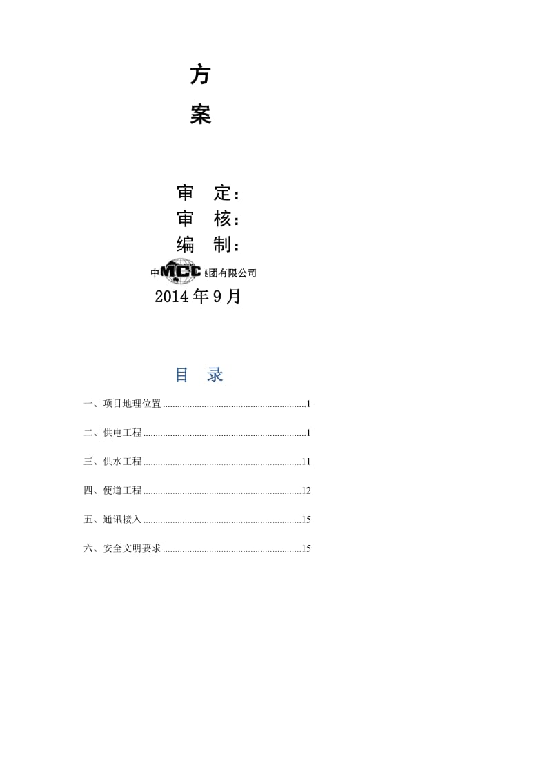 三通一平施工方案资料.doc_第2页