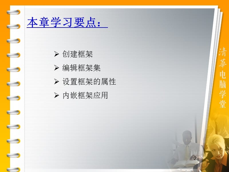 第6章设计框架网页.ppt_第2页