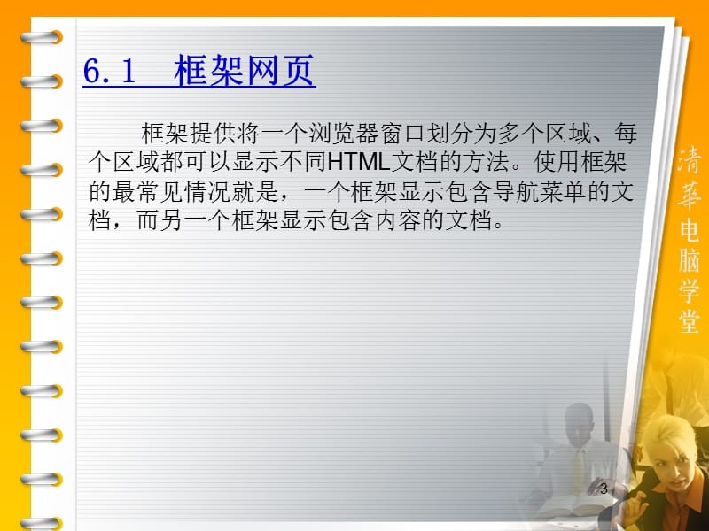 第6章设计框架网页.ppt_第3页