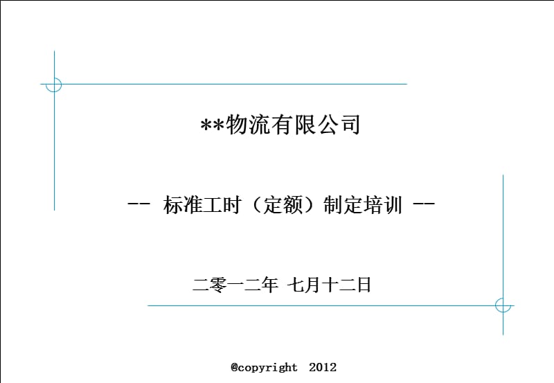 工时定额培训.ppt_第1页