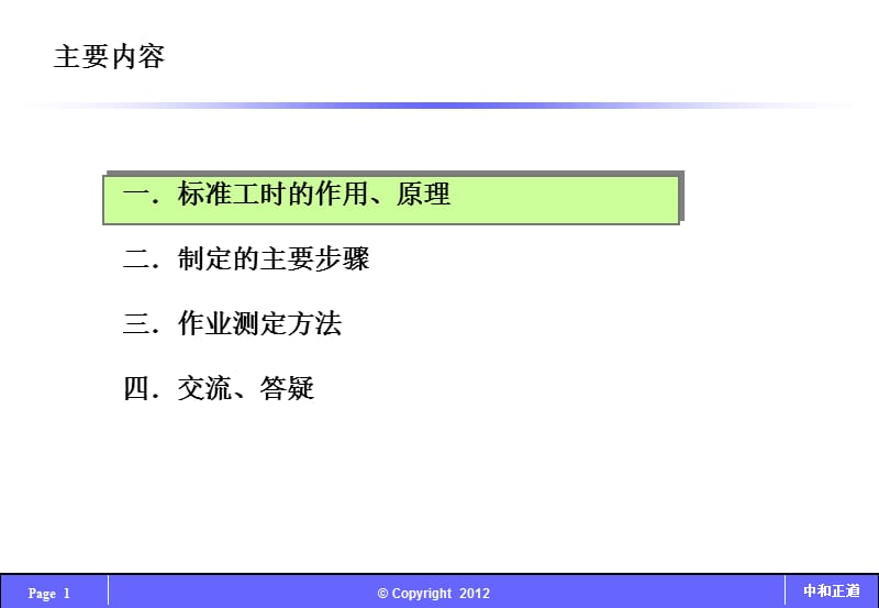 工时定额培训.ppt_第2页