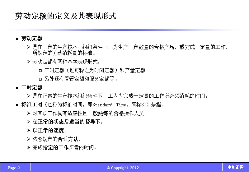 工时定额培训.ppt_第3页