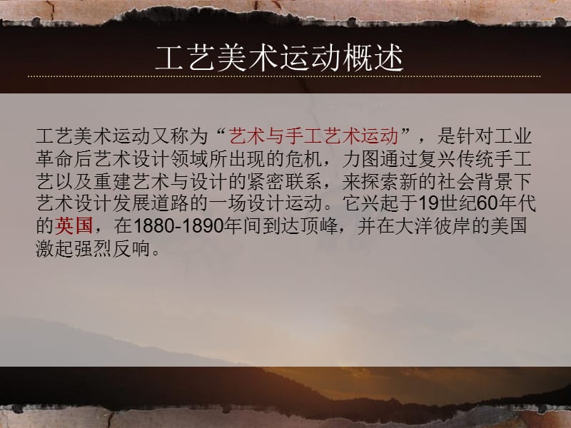 工艺美术运动.ppt_第2页