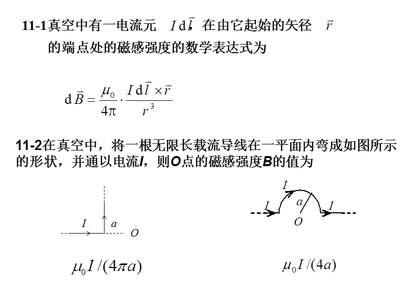 第11章作业1.ppt_第1页