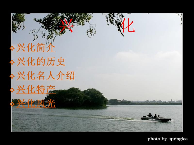 江苏兴化-梦水乡-顾萌.ppt_第2页