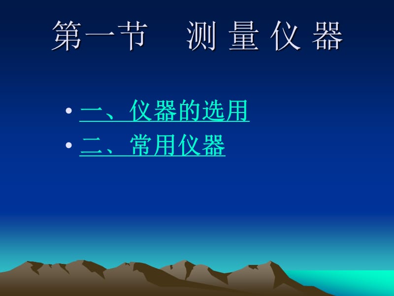 第四章噪声测试与监测1.ppt_第2页