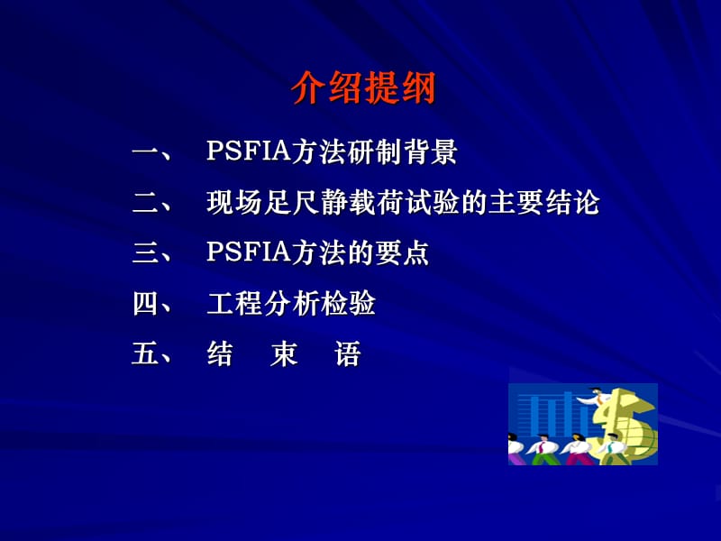 张乃瑞--桩基工程差异沉降分析方法简介.ppt_第2页