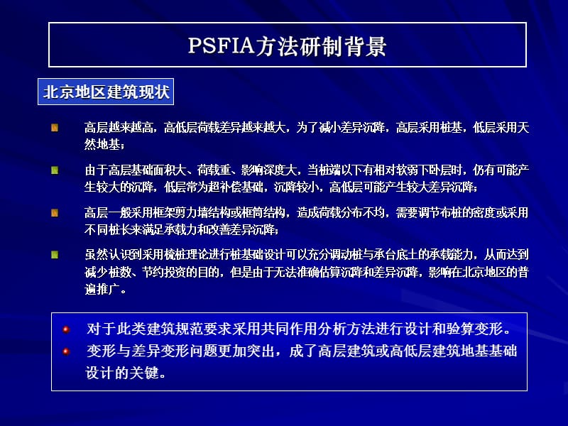 张乃瑞--桩基工程差异沉降分析方法简介.ppt_第3页