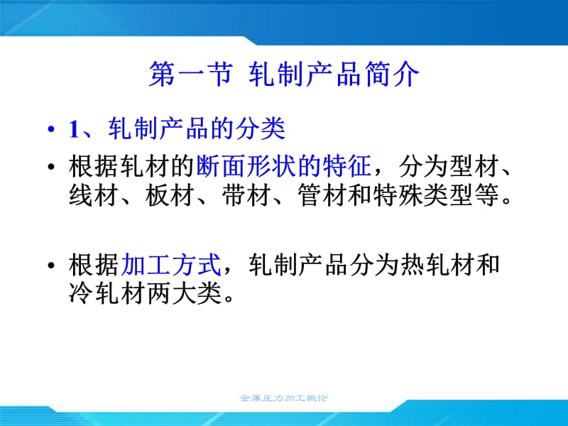 钢铁行业轧钢介绍.ppt_第2页