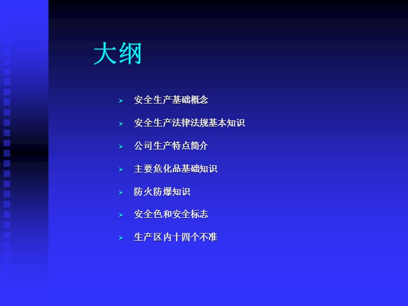 新员工安全教育教案1.ppt_第2页