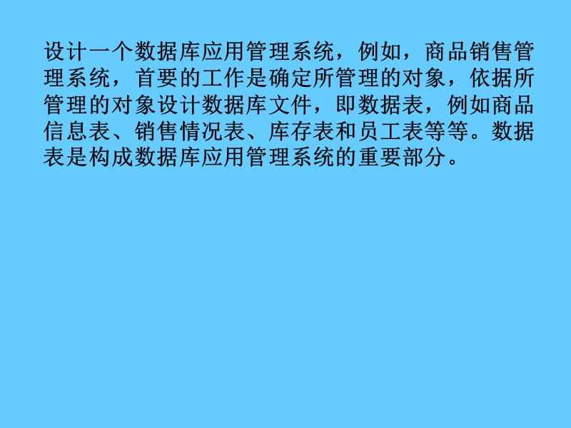 如何管理数据表.ppt_第2页