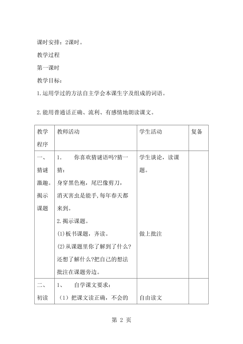 三年级下语文教案2快乐的小燕子_西师大版.doc_第2页