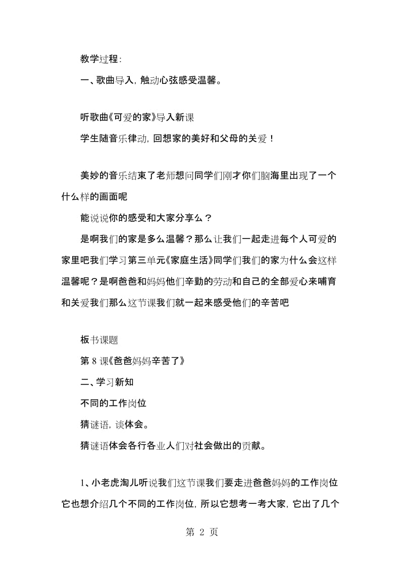 三年级下品德教案爸爸妈妈辛苦了_辽师大版.doc_第2页