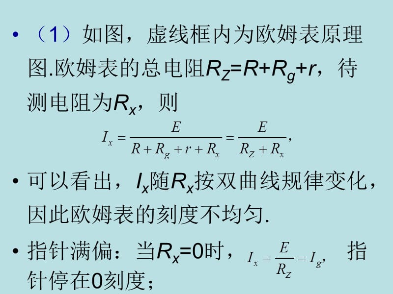 实验《 练习使用多用电表》.ppt_第3页