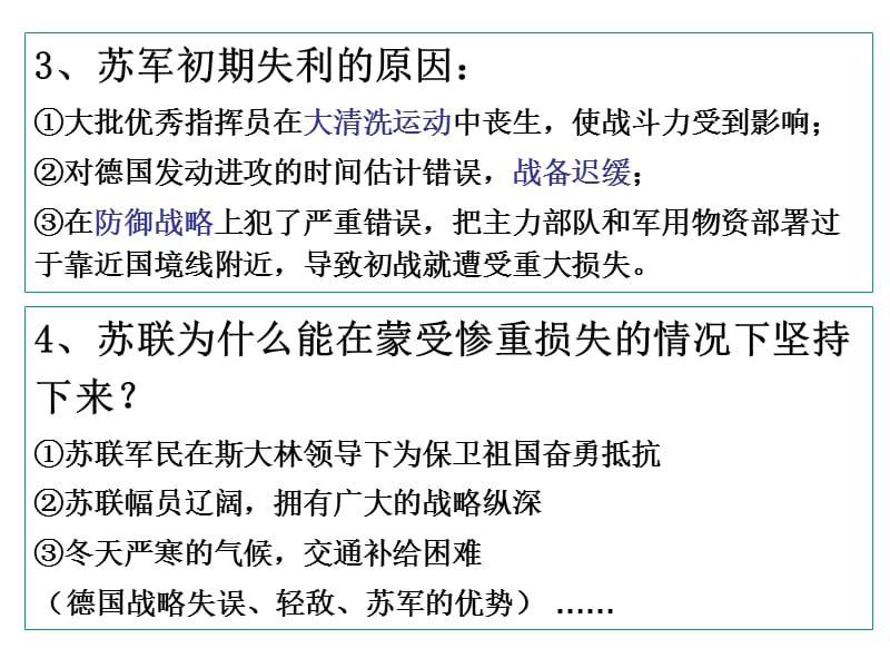 历史PPT课件——第二次世界大战的扩大.ppt_第3页