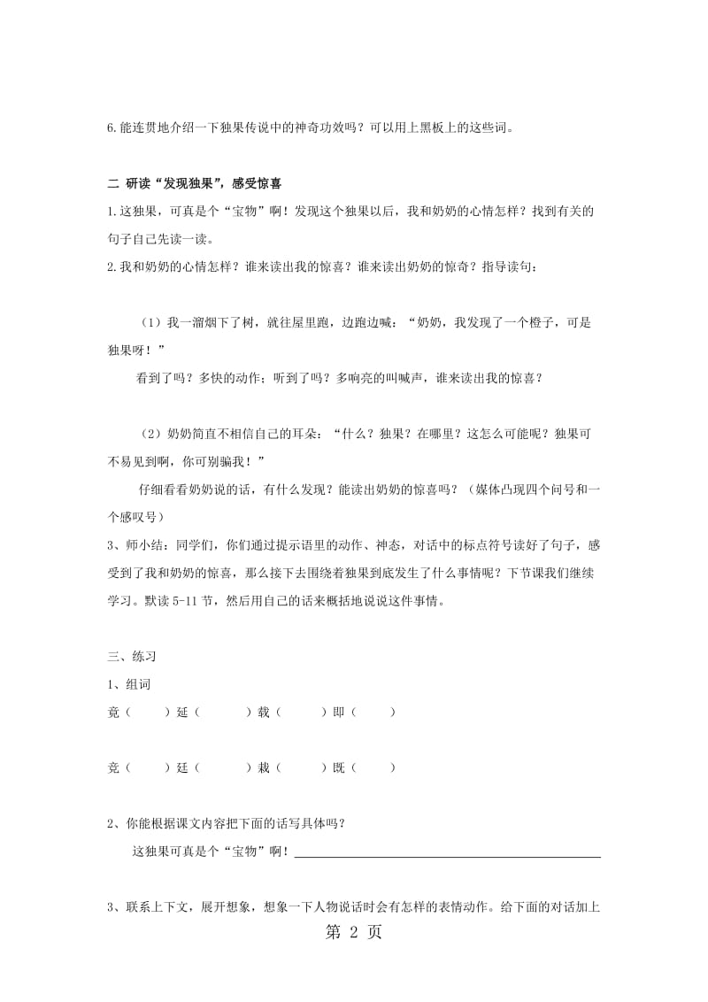 三年级下语文教学设计（A）独果_沪教版.doc_第2页