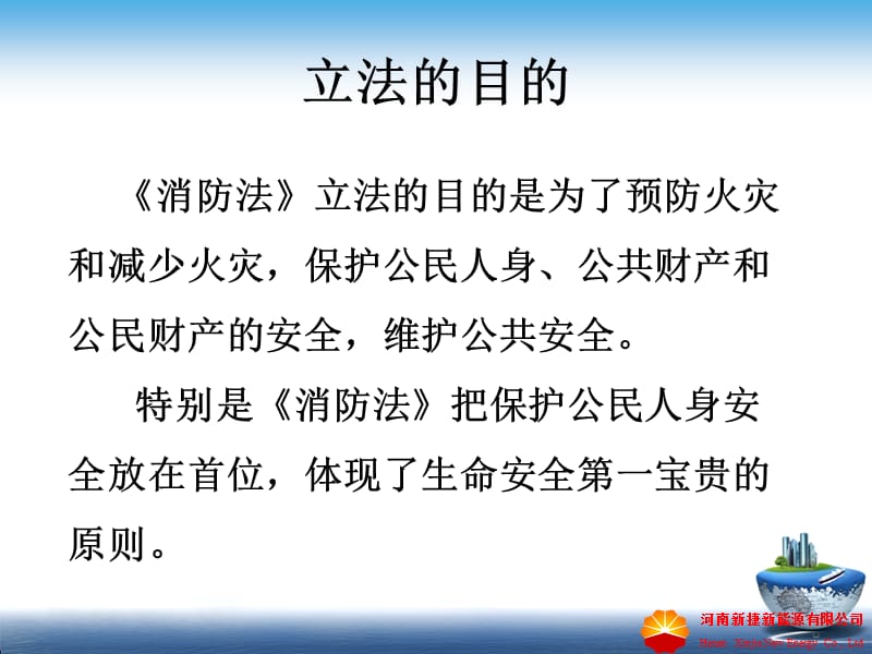 《消防法》基础知识培训课件.ppt_第3页