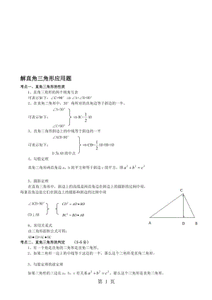 中考数学复习 解直角三角形及其应用.doc