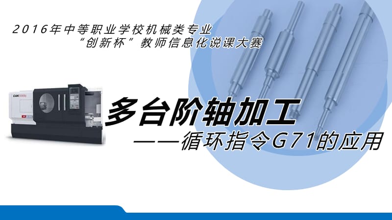 循环指令G71应用.ppt_第3页