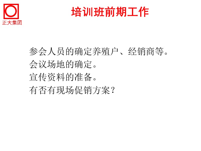 如何组织培训班.ppt_第3页