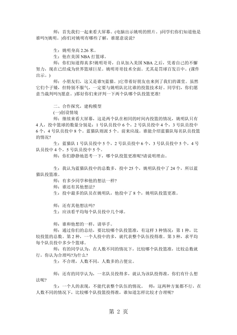 三年级下数学教学实录求平均数_北师大版.doc_第2页