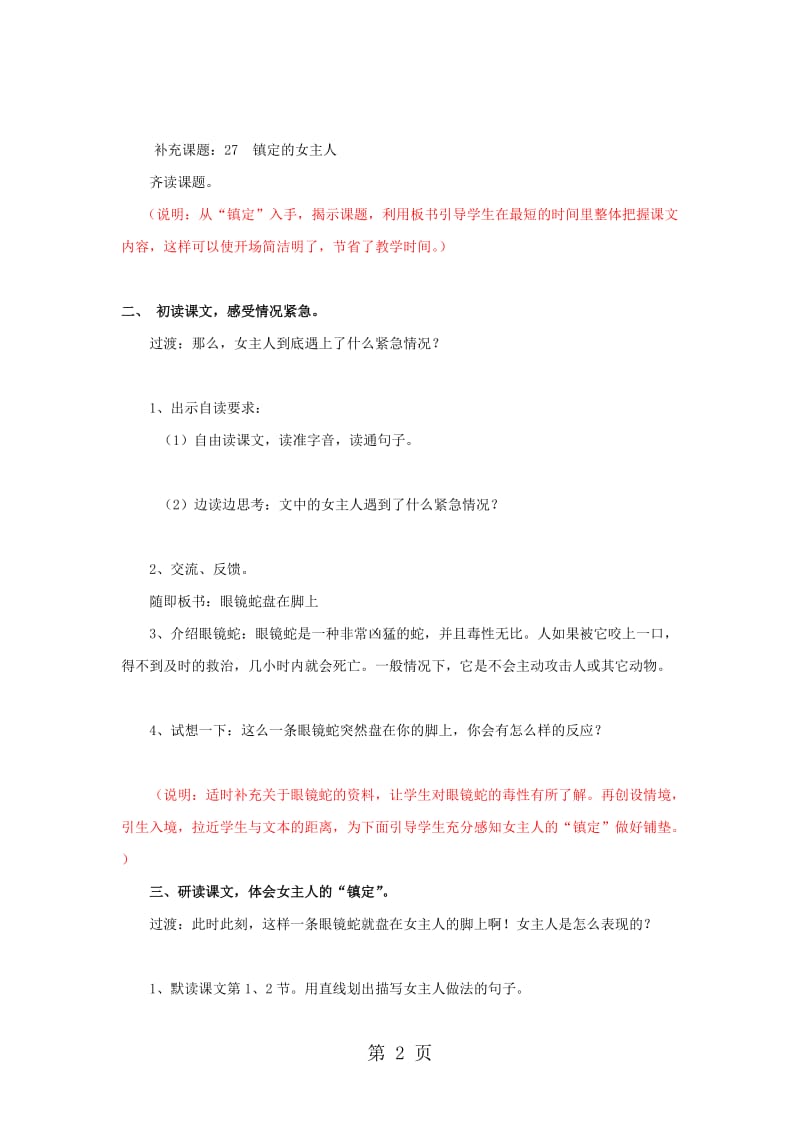 三年级上语文教学设计镇定的女主人_沪教版.doc_第2页