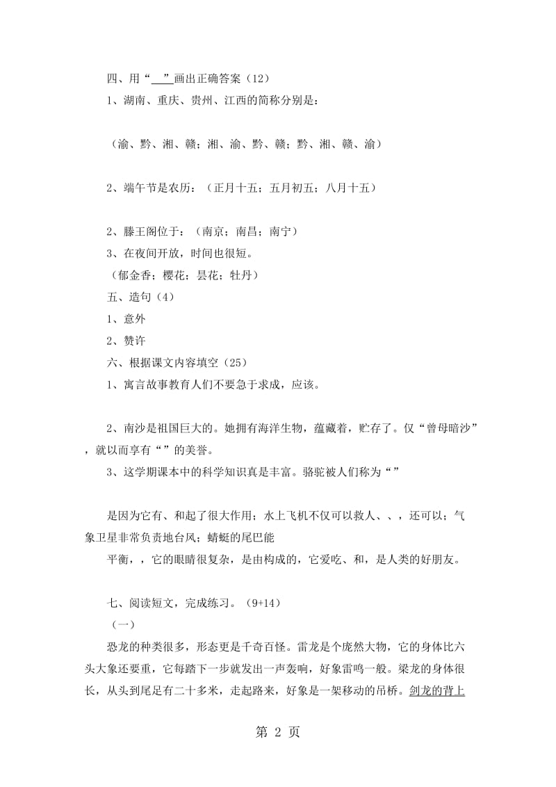 三年级下语文试题复习测试11_苏教版（无答案）.doc_第2页