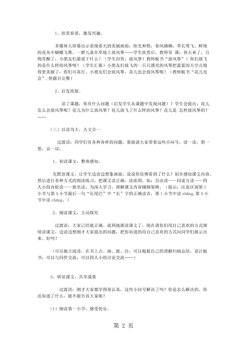 三年级下语文教学设计花儿也会放风筝_北师大版.doc_第2页