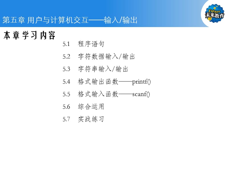 C语言_第5章.ppt_第2页