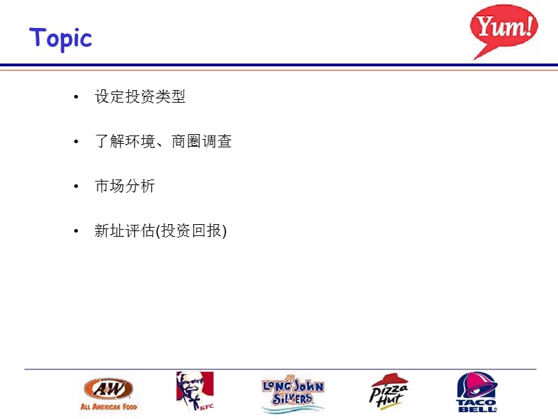 必胜客 店面选址注意事项.ppt_第2页