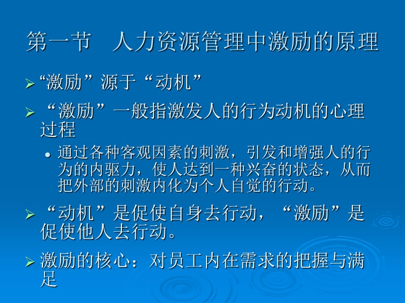 人力资源的激励机制.ppt_第2页